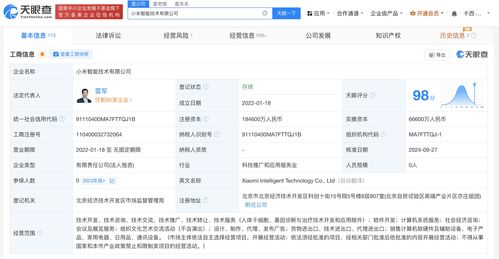 小米智能技術公司注冊資本增至18.46億元，發力計算機軟件咨詢業務